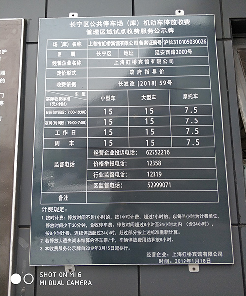 停車收費銘牌