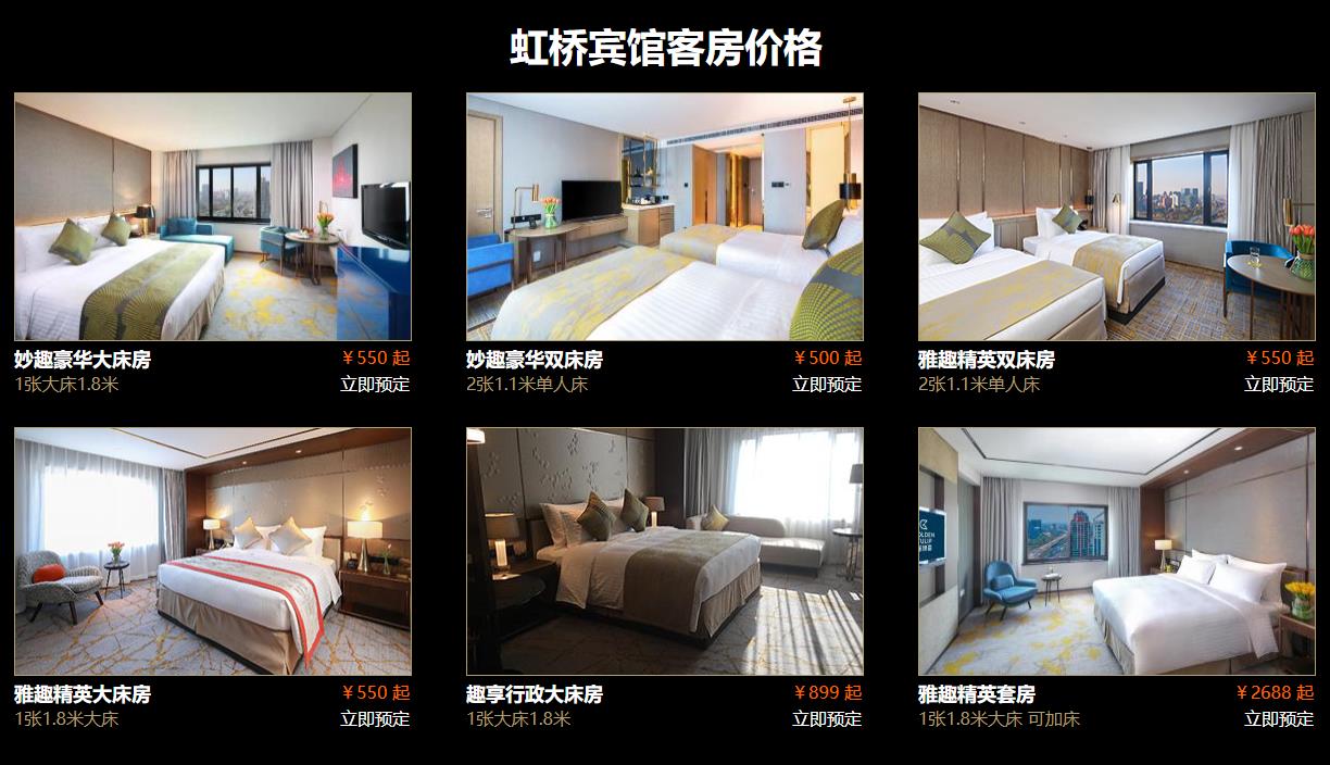 虹橋賓館客房價格